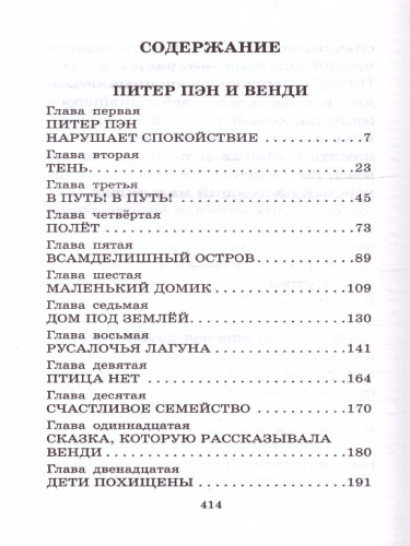 Питер Пэн. Сказочные повести. Барри Д./БолДетБибл (АСТ)