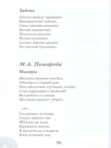 Хрестоматия для детского сада. Средняя группа. 4-5 лет