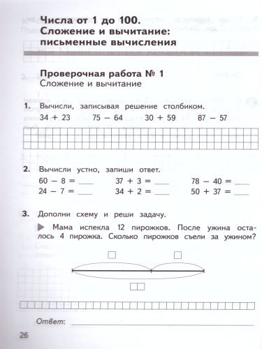 Математика 2 класс. Предварительный, текущий, итоговый контроль. УМК "Школа России". ФГОС