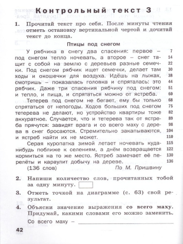 Тренажёр по чтению 3 класс ФГОС