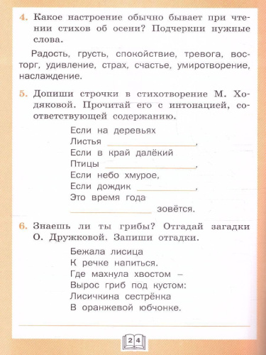 Литературное чтение. Рабочая тетрадь 2 класс. К УМК Климановой