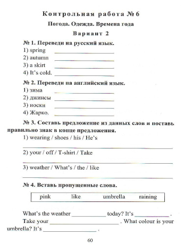 Английский язык 2 класс. Поурочный тематический контроль. УМК Быковой