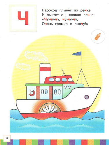 Звуки и буквы. Тетрадь № 2 к «Азбуке для дошкольников» 3-4 года