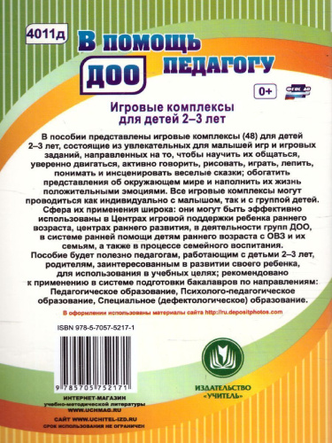 Игровые комплексы для детей 2-3 лет