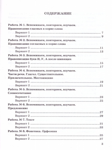 Русский язык 5 класс. Зачетные работы (к новому учебнику). ФГОС НОВЫЙ