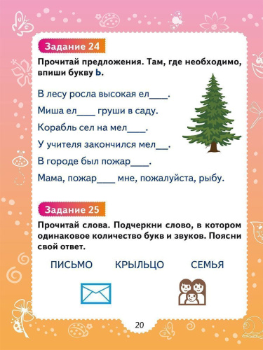 Профилактика акустической дисграфии.