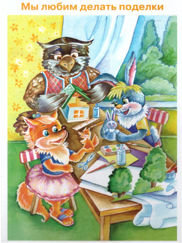 Умные ширмочки. Мы-помощники. Информационный стенд для ДОУ