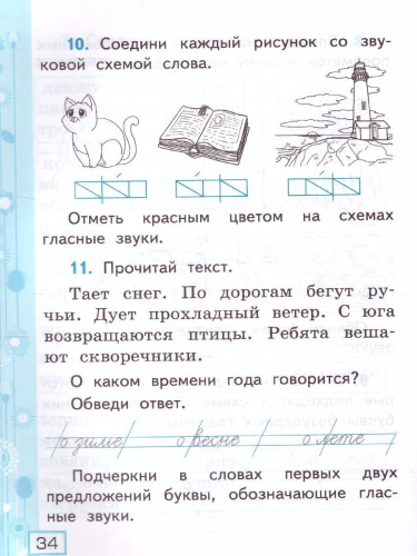 Русский язык 1 класс. Рабочая тетрадь к учебнику В.П. Канакиной, В.Г. Горецкого. ФГОС НОВЫЙ