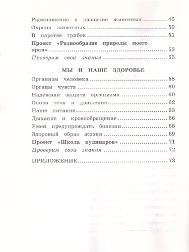 Окружающий мир 3 класс. Рабочая тетрадь. Часть 1. ФГОС Новый