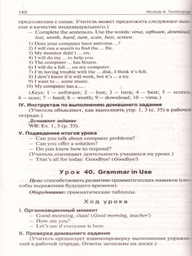 Английский язык 9 класс Поурочные разработки ФГОС