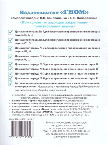 Парные звонкие - глухие согласные В-Ф. Альбом графических, фонематических и лексико-грамматических упражнений для детей 6-9 лет