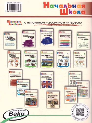Школьный словарь литературных терминов