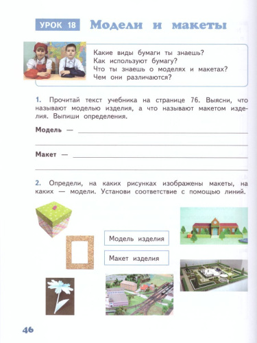 Технология 4 класс. Рабочая тетрадь