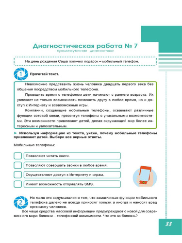 Функциональная грамотность 4 класс. Диагностические работы