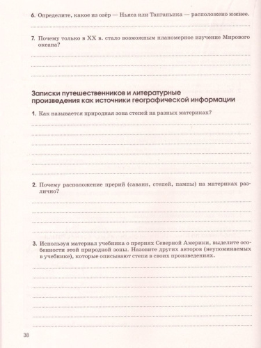 География 5 класс. Землеведение. Рабочая тетрадь. Вертикаль. ФГОС