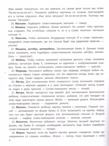 Словарный тренажер. К школе готов!