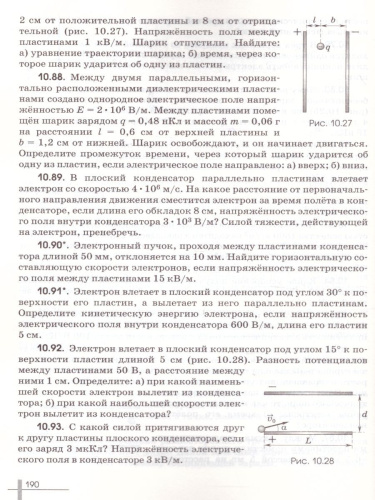Физика 10 класс. Сборник задач. Базовый уровень