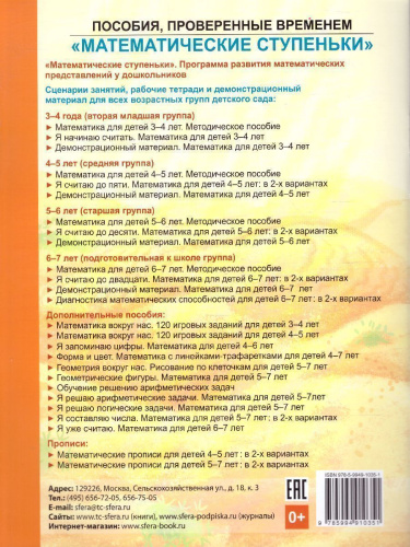 Геометрия вокруг нас. Рисование по клеточкам для детей 5-7 лет. ФГОС ДО