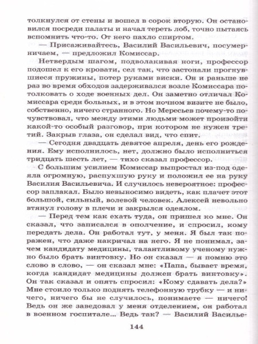 Повесть о настоящем человеке Классика для школьников