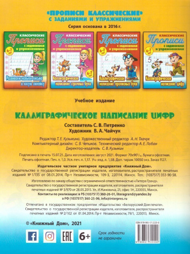 Каллиграфическое написание цифр 6-7 лет