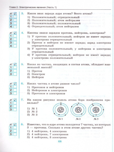 Физика 8 класс. Тесты. ФГОС
