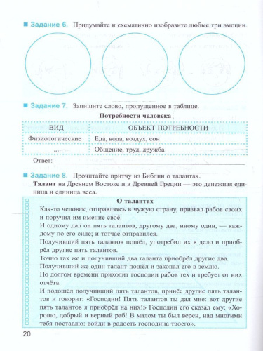 Обществознание 6 класс. Рабочая тетрадь ФГОС НОВЫЙ (к новому учебнику)
