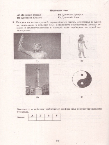 История 5 класс. 10 вариантов итоговых работ для подготовки к ВПР