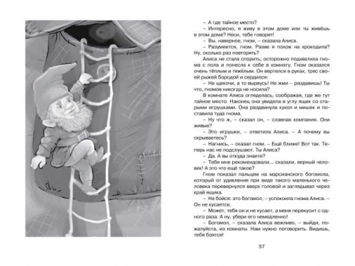 Девочка, с которой ничего не случится / Чтение - лучшее учение