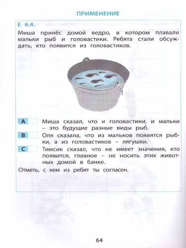 Тимсик и его друзья. 1класс. Тренировочные задания по математике и естествознанию