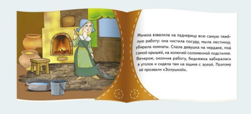 Книжки-малышки. Золушка