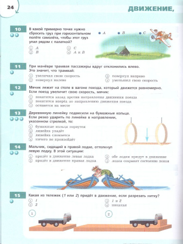 Физика 7 класс. Инженеры будущего. Углублённый уровень. Тетрадь-тренажёр
