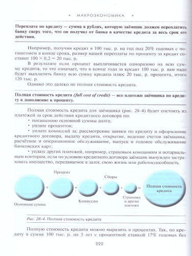 Экономика 10-11 класс. Учебник. Базовый уровень