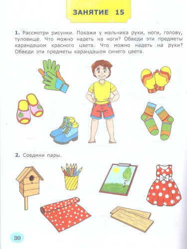 Я узнаю окружающий мир 4-5 лет. Рабочая тетрадь. ФГОС ДО