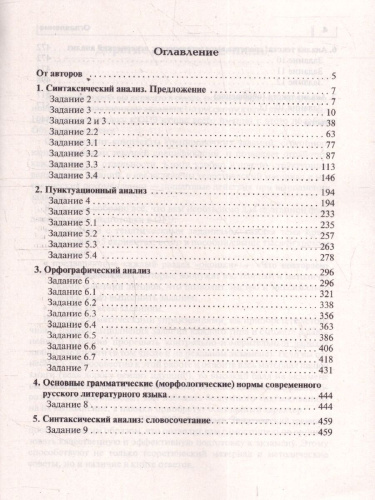 ОГЭ-2026 Русский язык 9 класс. Тематический тренинг