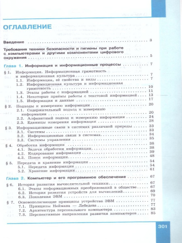 Информатика. В 2 частях. Часть 1. Базовый уровень. Учебное пособие для СПО