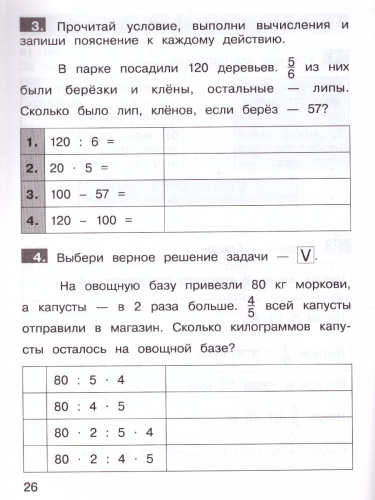 Тренажеры по математике 4 класс. Решение задач