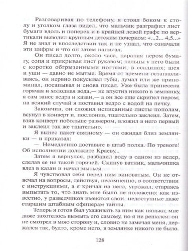 Рассказы о войне