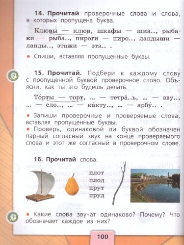 Русский язык 1 класс. Учебник. УМК "Школа России" (ФП2022)