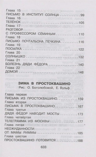 Старые и новые истории о Простоквашино. Золотая классика детям!