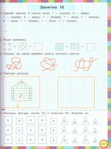 350 лучших упражнений для подготовки к школе