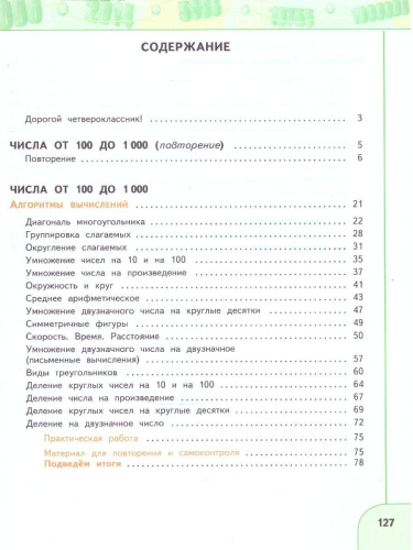 Математика 4 класс. Комплект в 2-х частях. Часть 1. УМК Перспектива. Учебное пособие. ФГОС