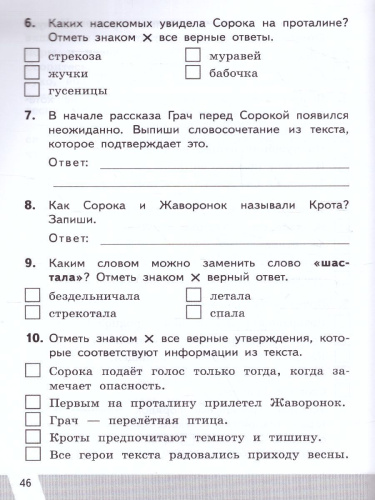 Тренажер по смысловому чтению 4 класс. ФГОС