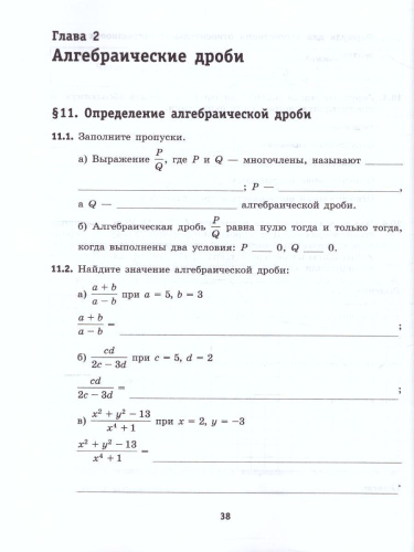 Алгебра 8 класс. Рабочая тетрадь