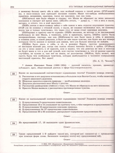 ЕГЭ-2024. Русский язык. Типовые экзаменационные варианты: 36 вариантов