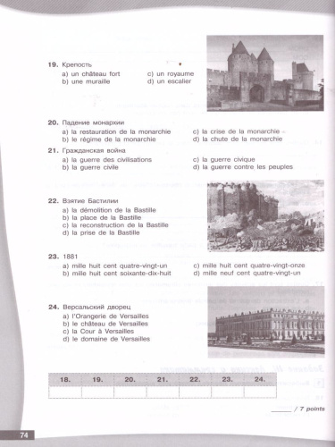 Французский язык 9 класс. Второй иностранный язык (Синяя птица) Контрольные и проверочные задания
