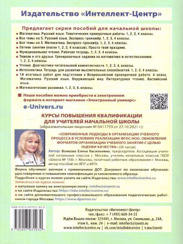 Математика. Летний тренажер после 2 класса
