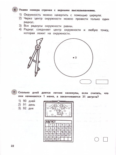 Математика 3 класс. Обучающие и контрольные тесты. ФГОС