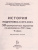 Набор Подготовка к ОГЭ-2023 Русский язык Математика История