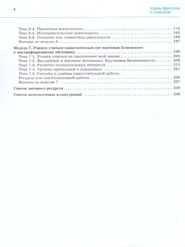 Основы педагогики и психологии 10-11 классы. Учебное пособие в 2-х частях. Часть 1