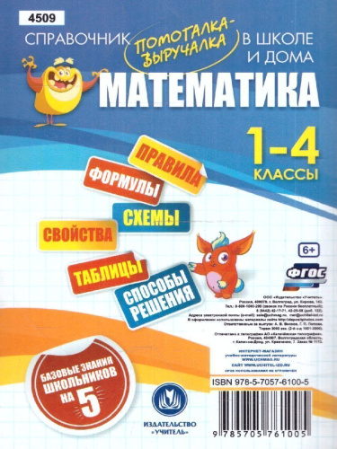 Математика 1-4 классы. Полный курс начальной школы. Все темы